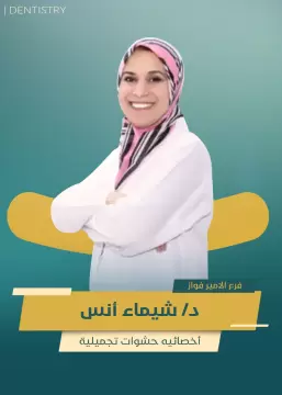 دكتور شيماء أنس محمد