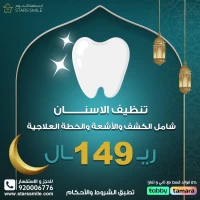 عرض تنظيف الأسنان ( شامل الكشف والأشعة والخطة العلاجية )