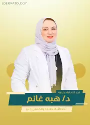 دكتورة هبة يوسف غانم