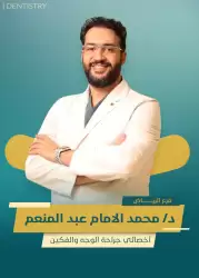 د. محمد الامام عبدالمنعم