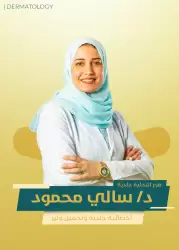 دكتورة سالي محمود