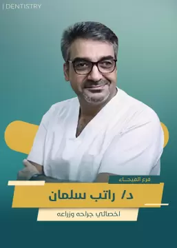 دكتور  راتب صادق
