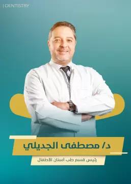 دكتور مصطفى الجديلي