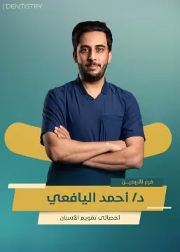 دكتور احمد اليافعي