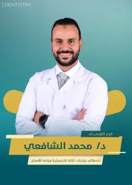 دكتور محمد الشافعي
